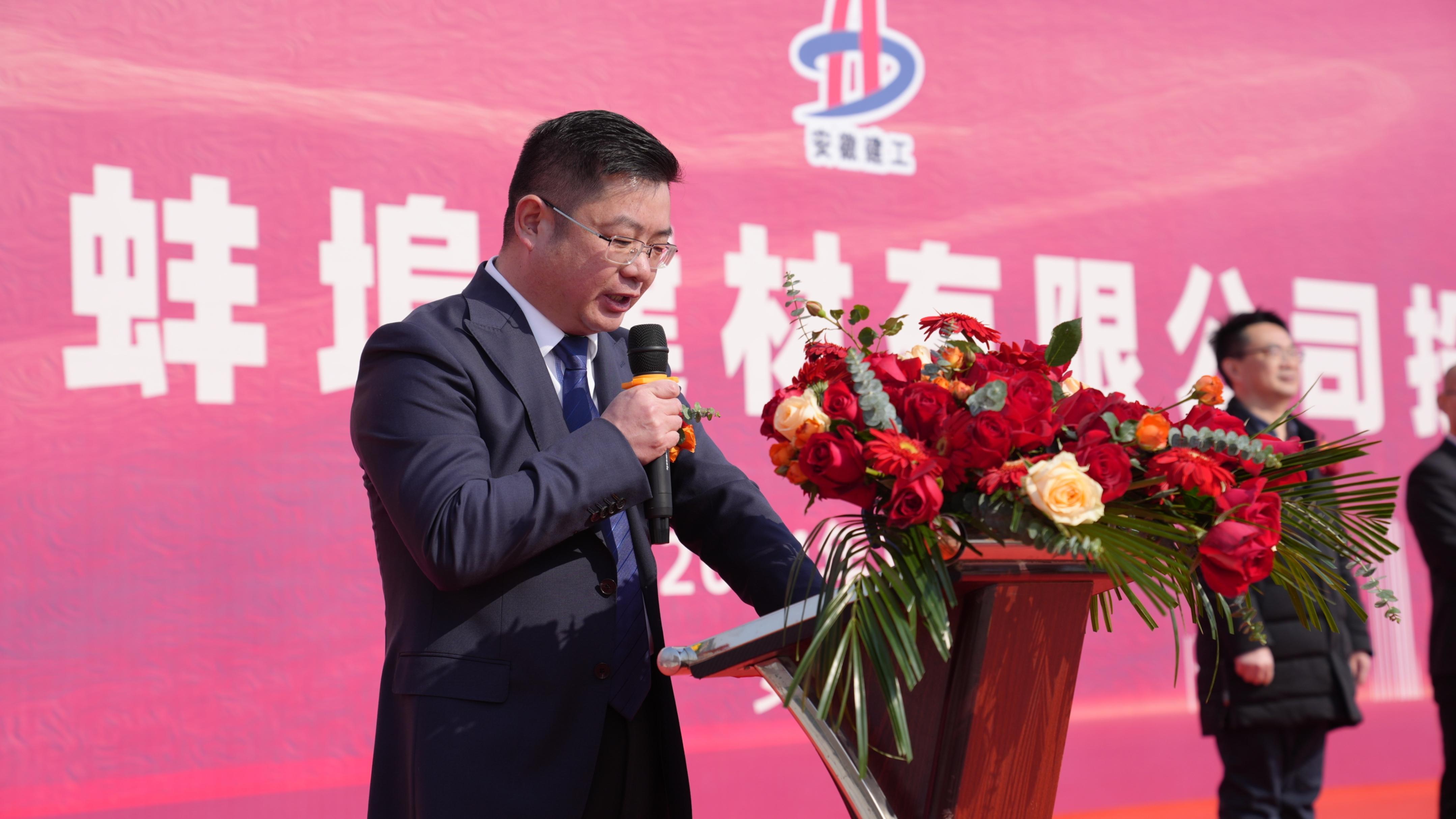 安徽建工集團(tuán)蚌埠建材投產(chǎn)啟動儀式在蚌埠市